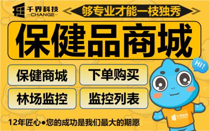 合肥香榧林场溯源小程序开发｜保健品售卖商城系统定制案例
