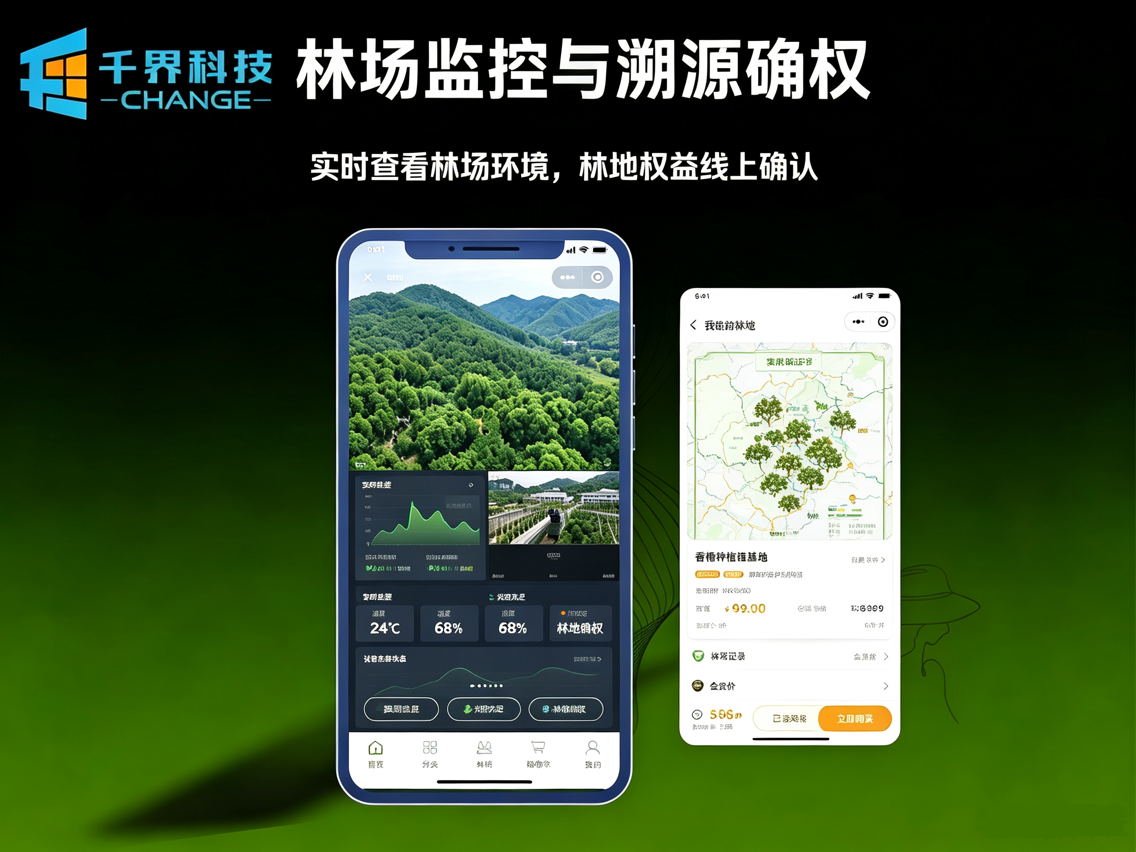 林场监控与溯源确权