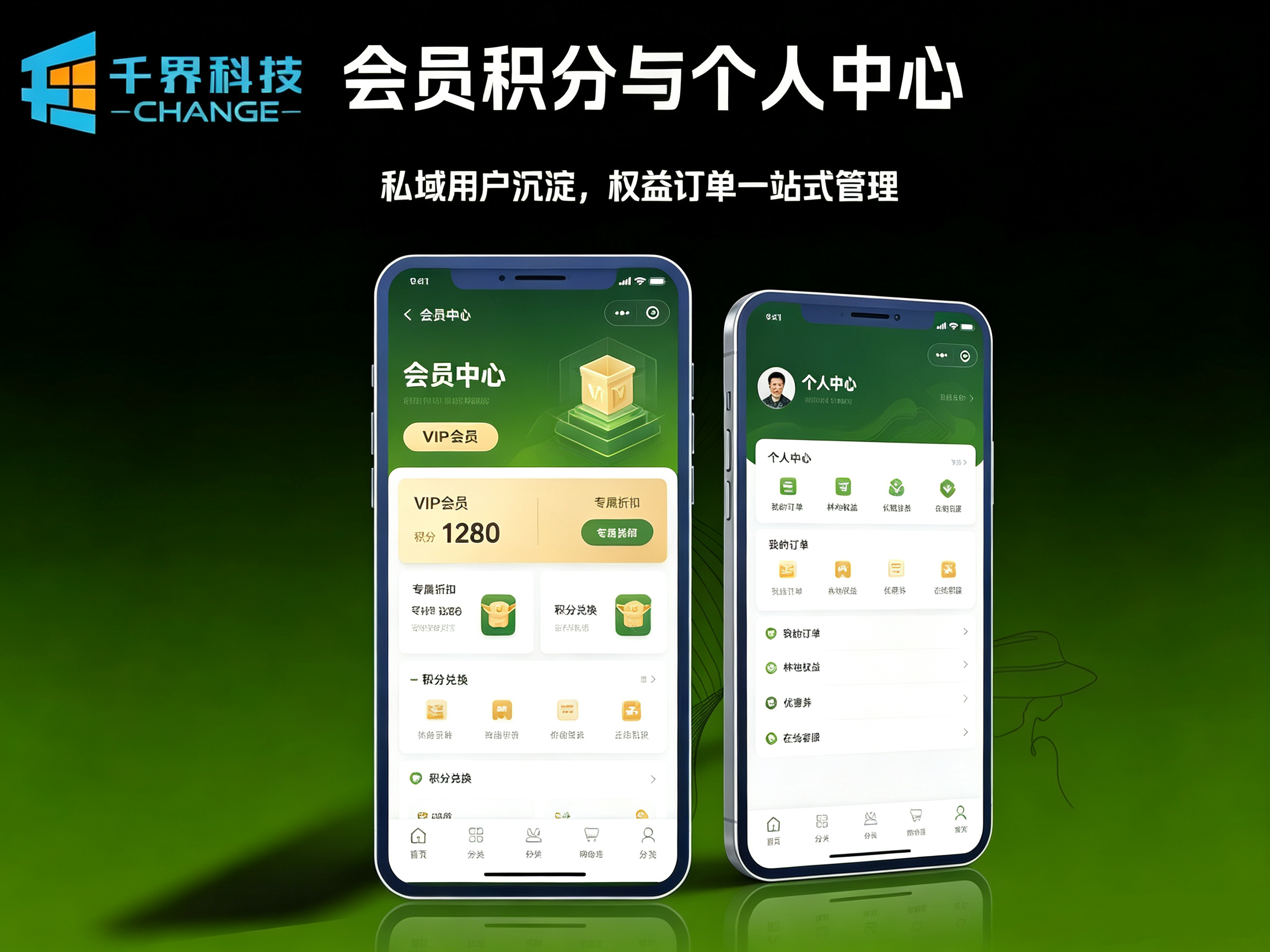 会员积分与个人中心