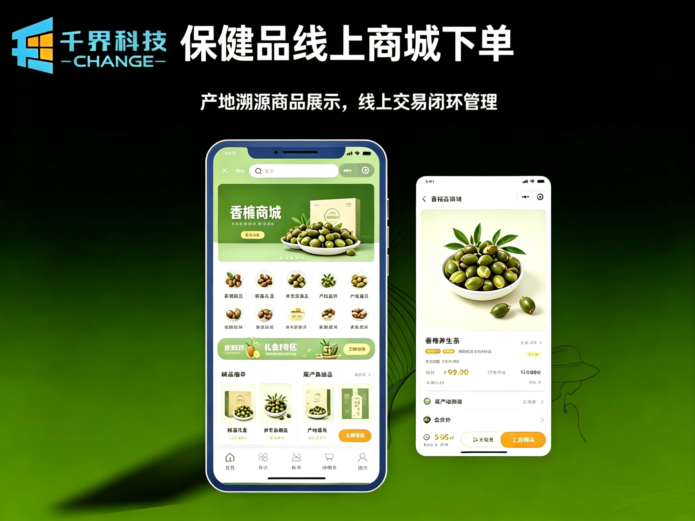 保健品线上商城下单