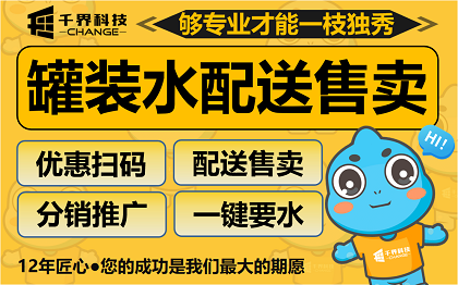 合肥桶装水配送小程序开发｜订水分销智能调度系统定制案例