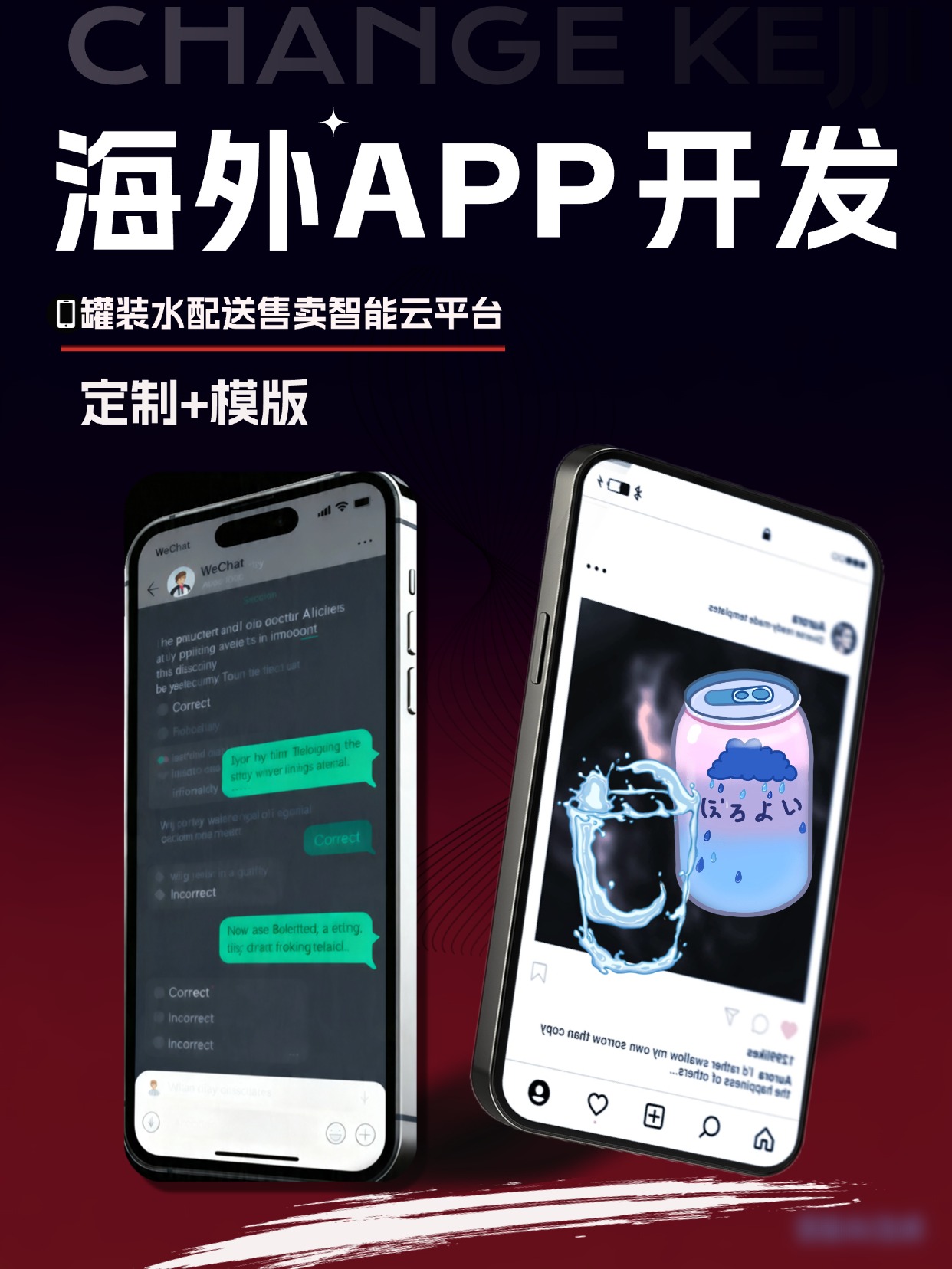 【海外APP开发】罐装水配送售卖智能云平台