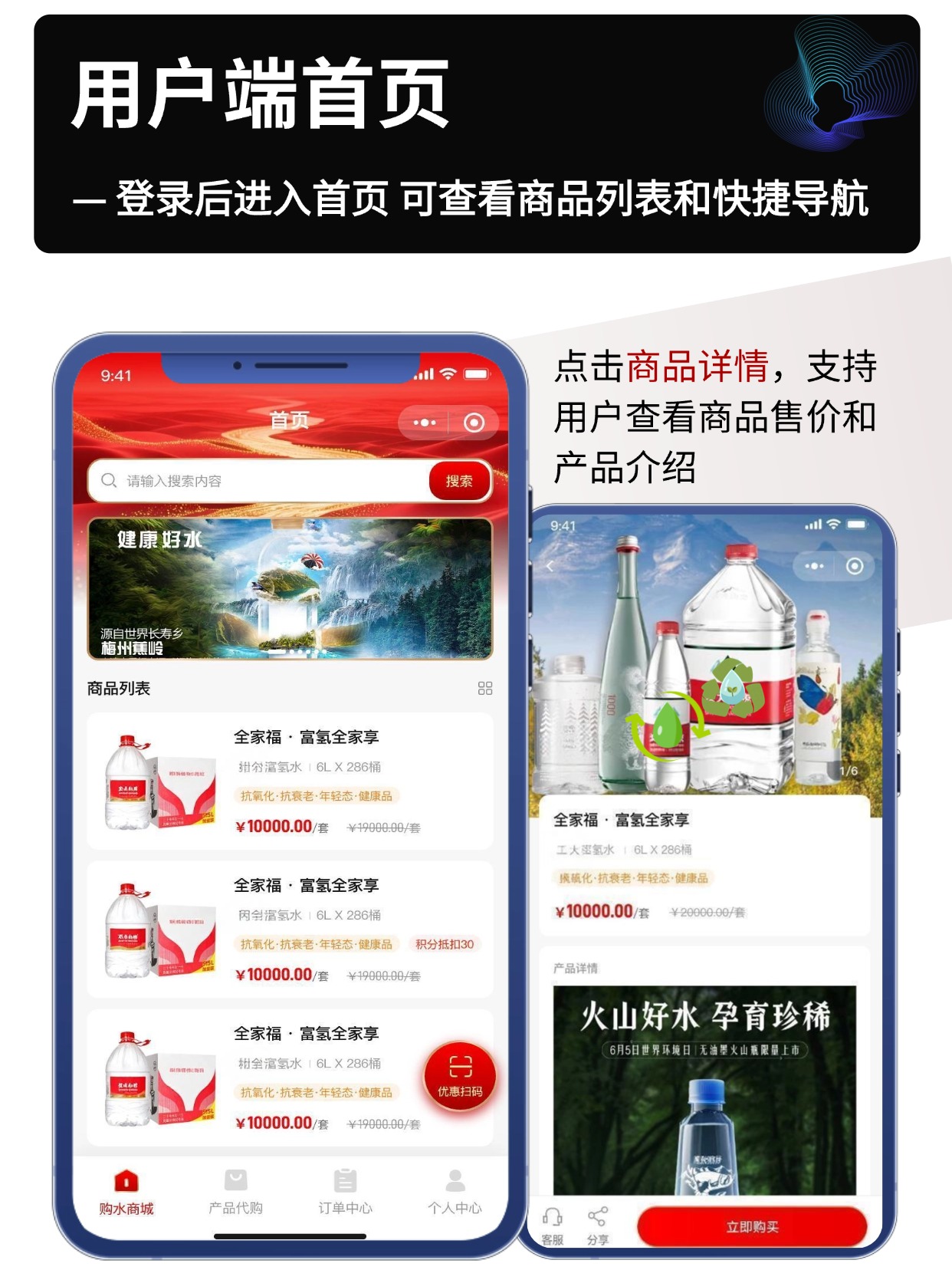 用户端首页