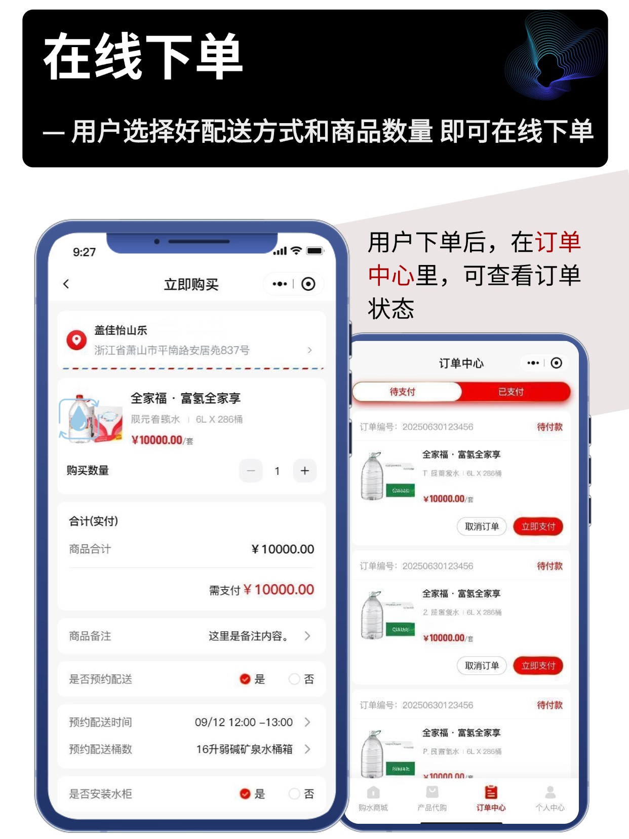 在线下单