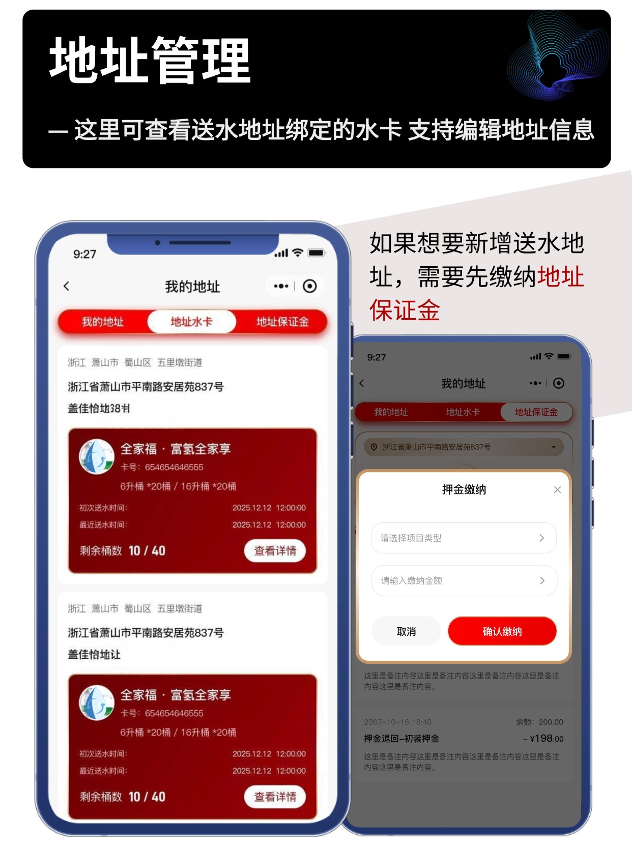 地址管理