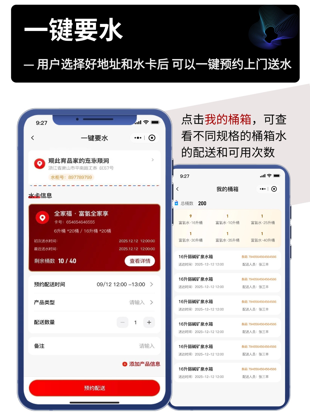 一键要水