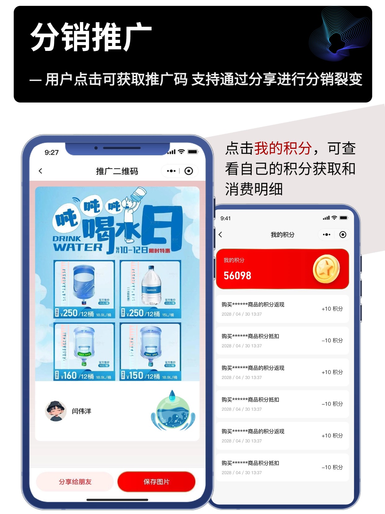 分销推广