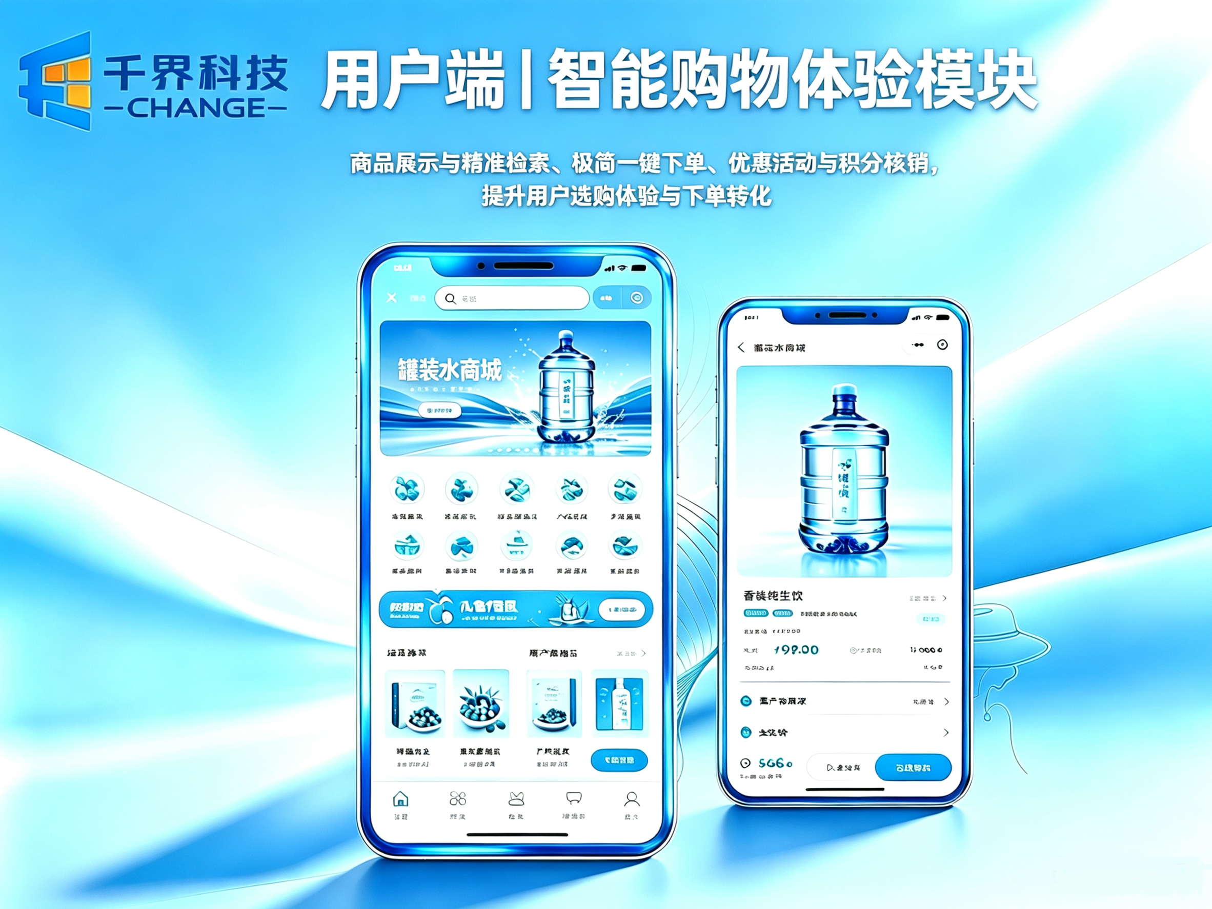 用户端|智能购物体验模块