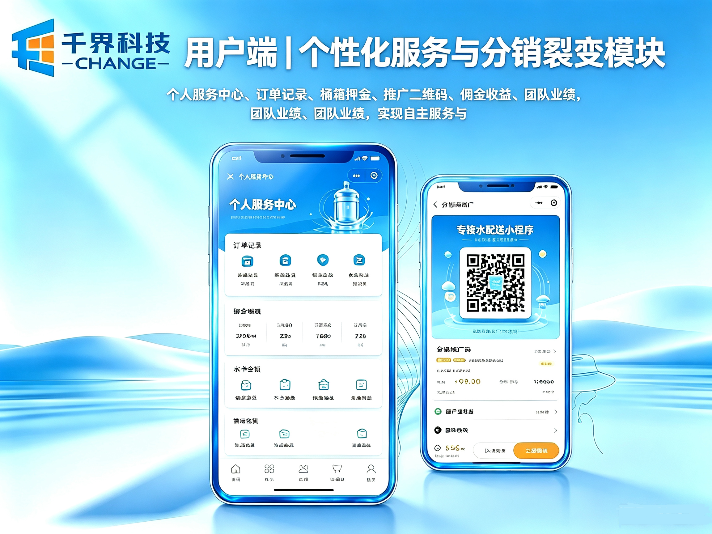 用户端|个性化服务与分销裂变模块