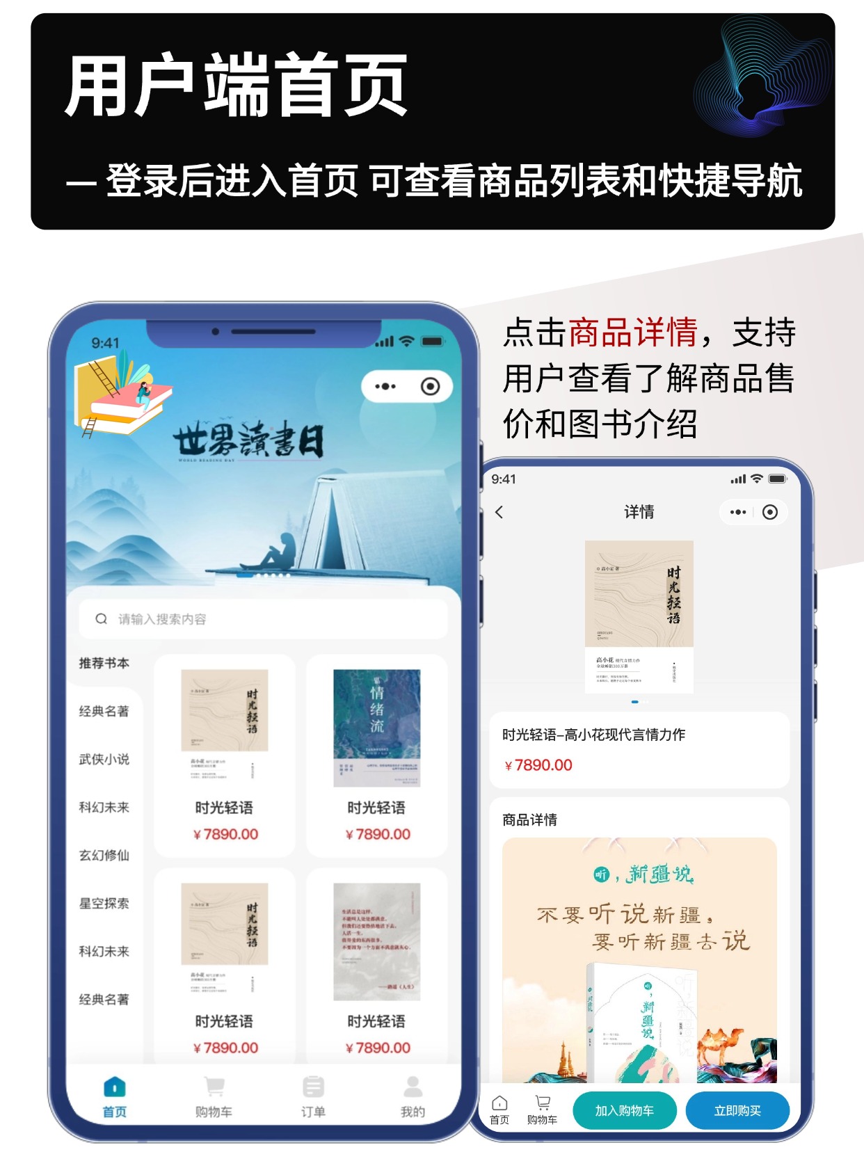 用户端首页