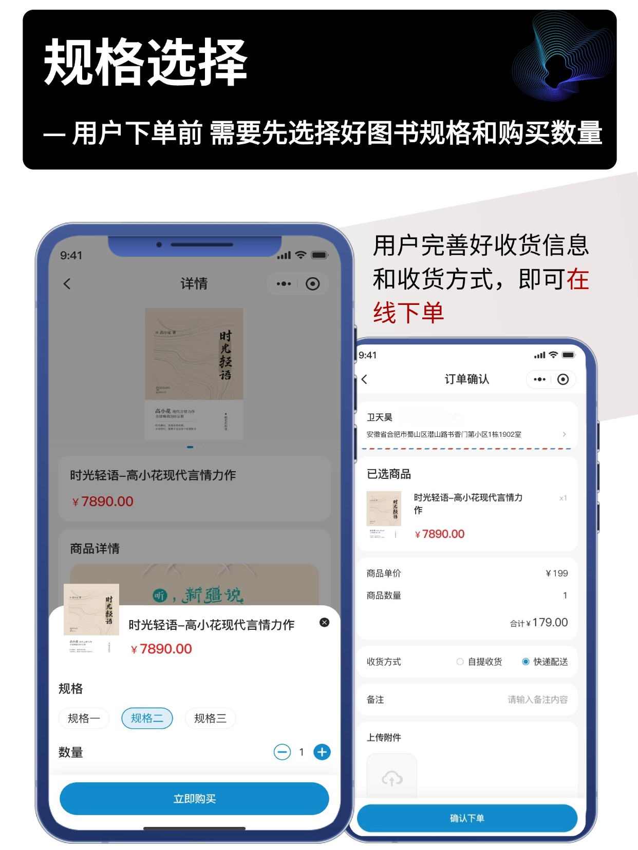 规格选择