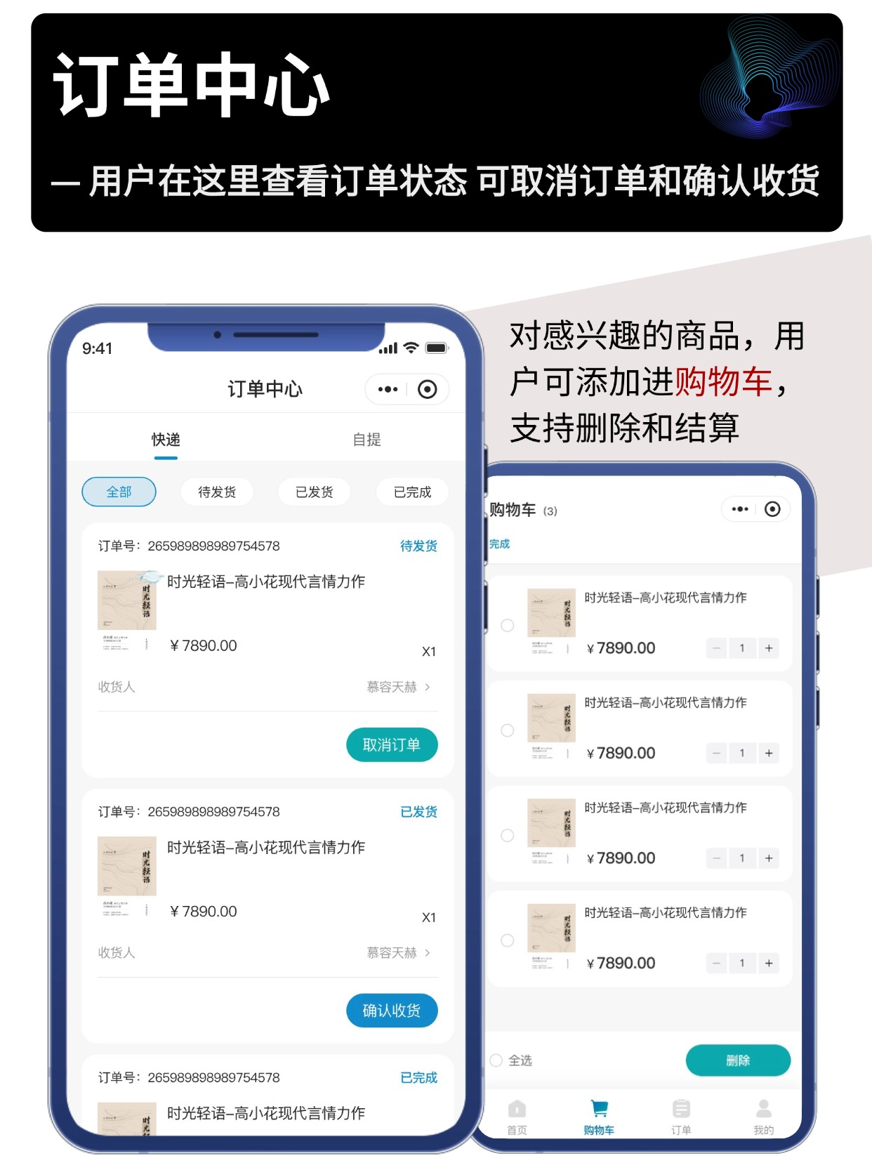 订单中心