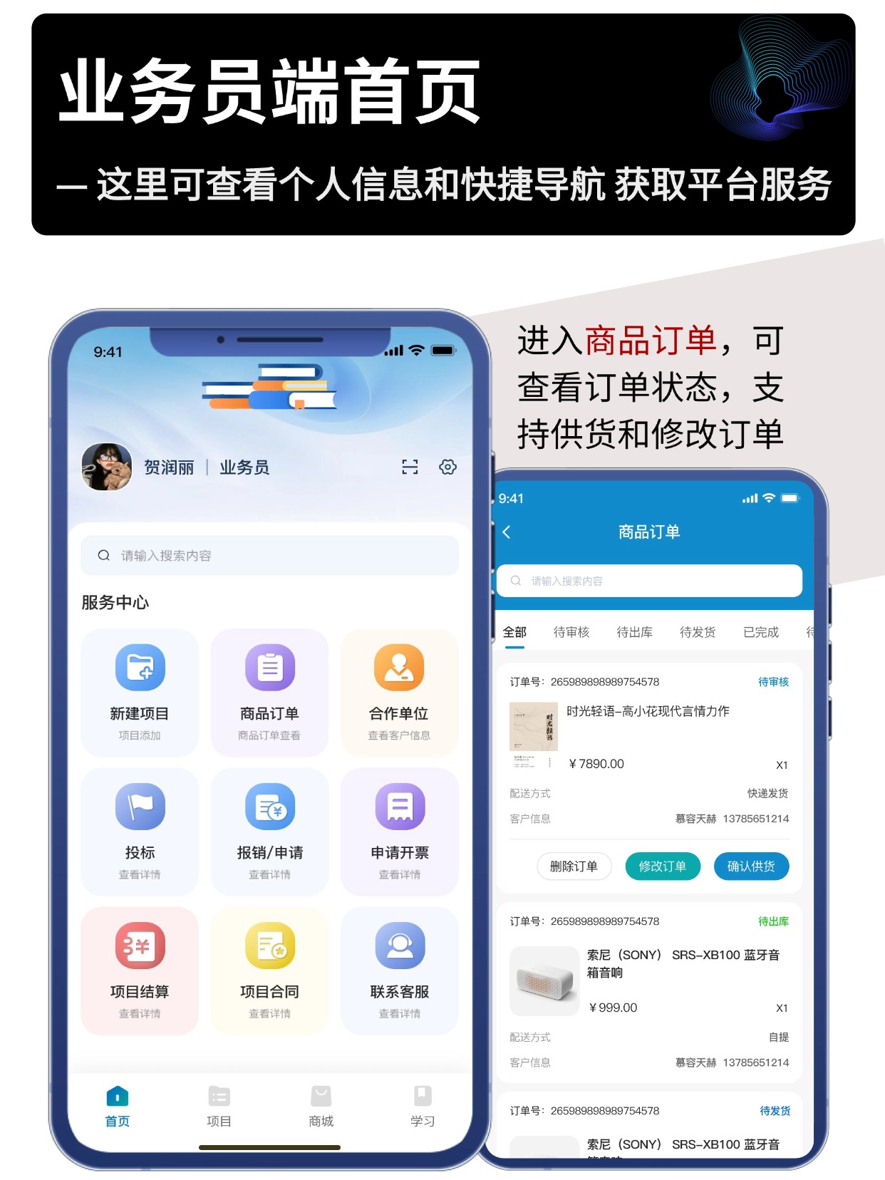 业务员端首页