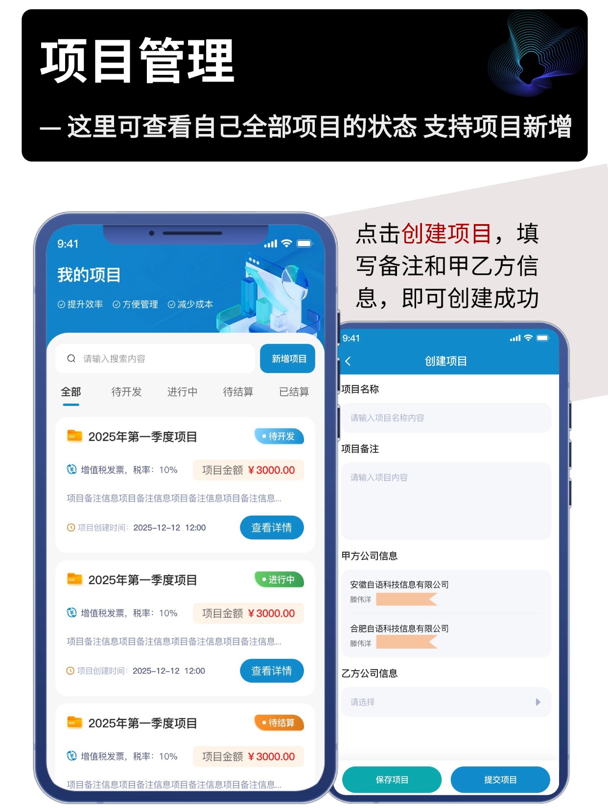 项目管理