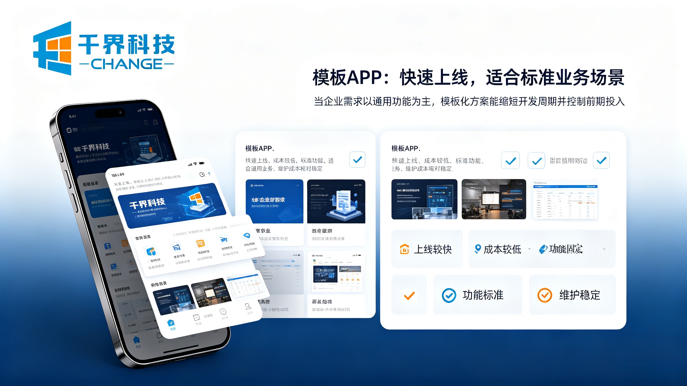 模板APP