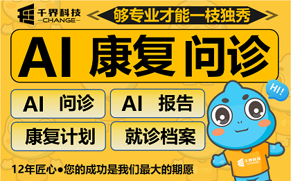 合肥骨科康复小程序开发｜AI术后康复管理平台定制案例