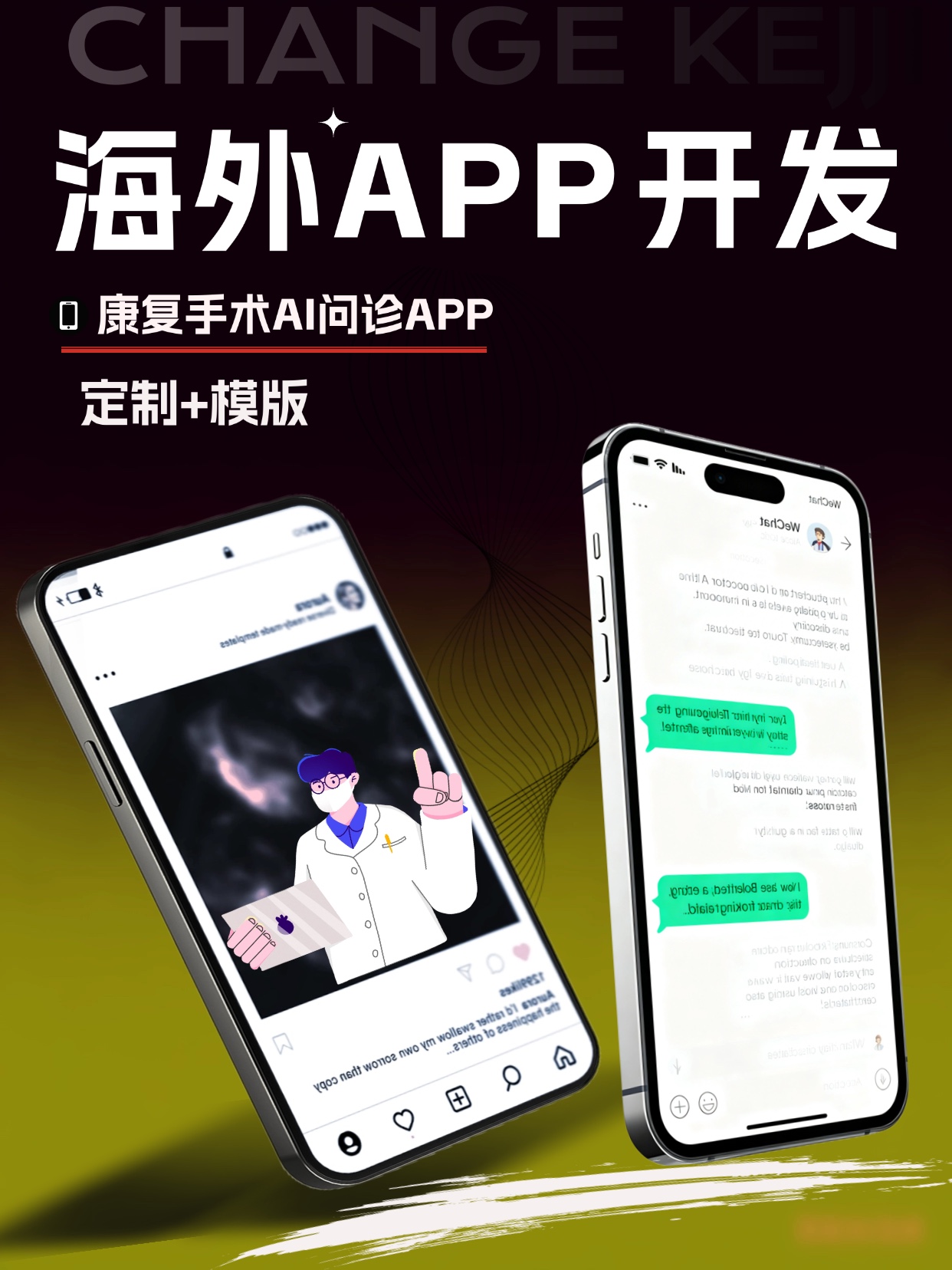 康复手术AI问诊APP