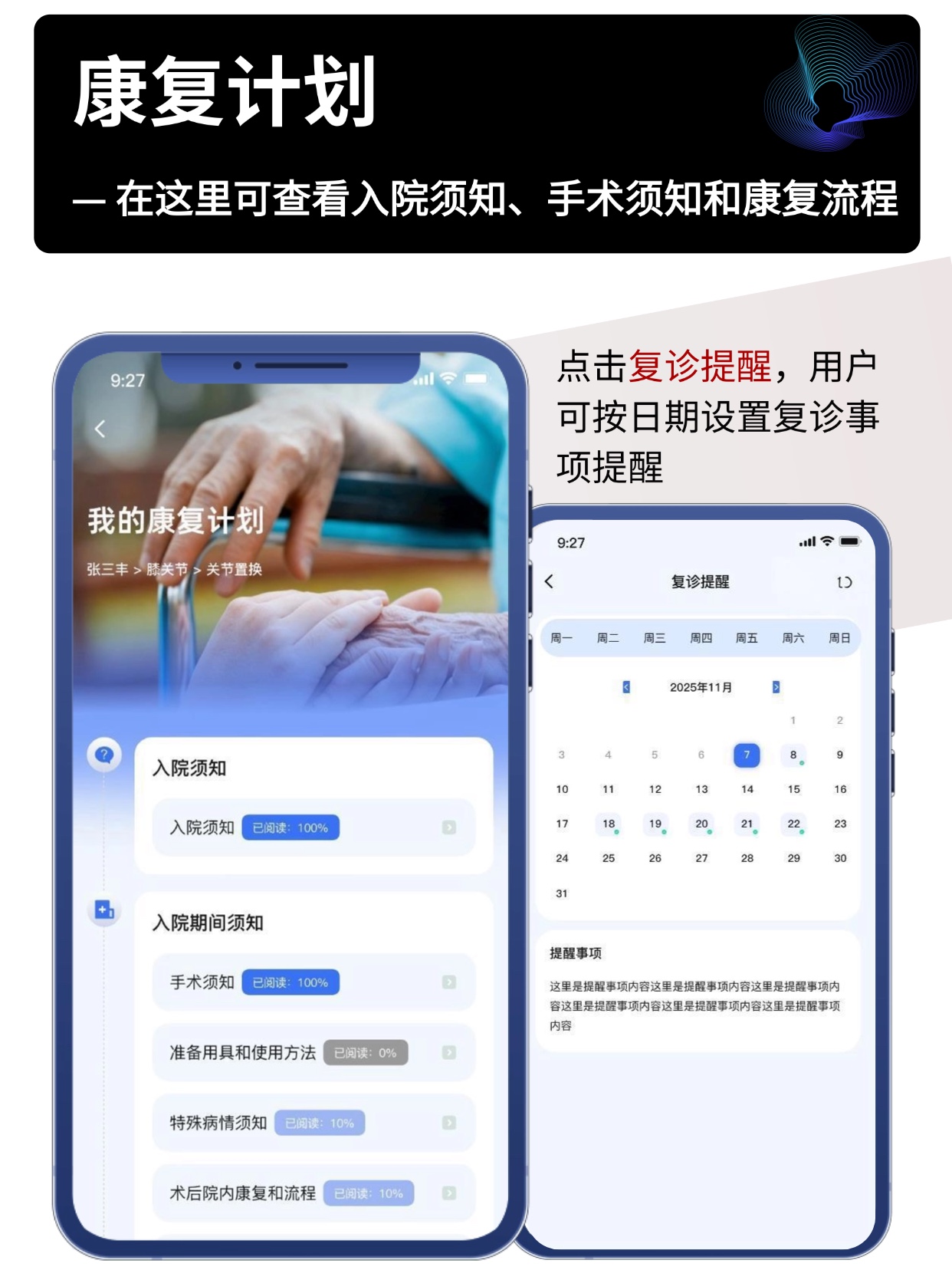 康复计划