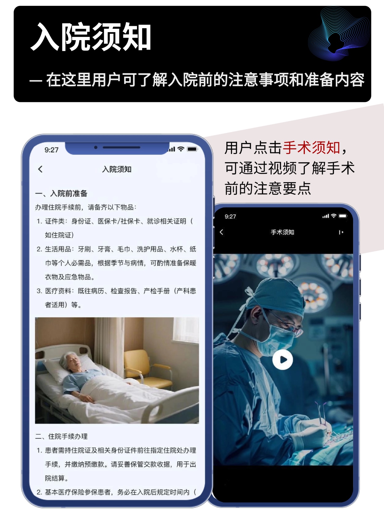 入院须知