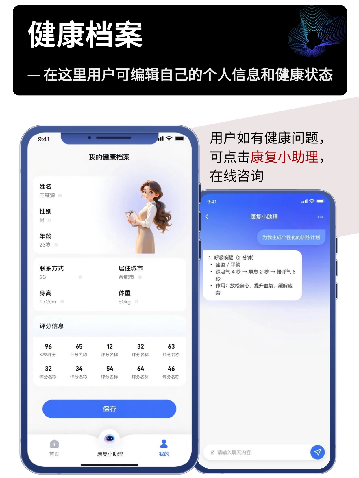 健康档案