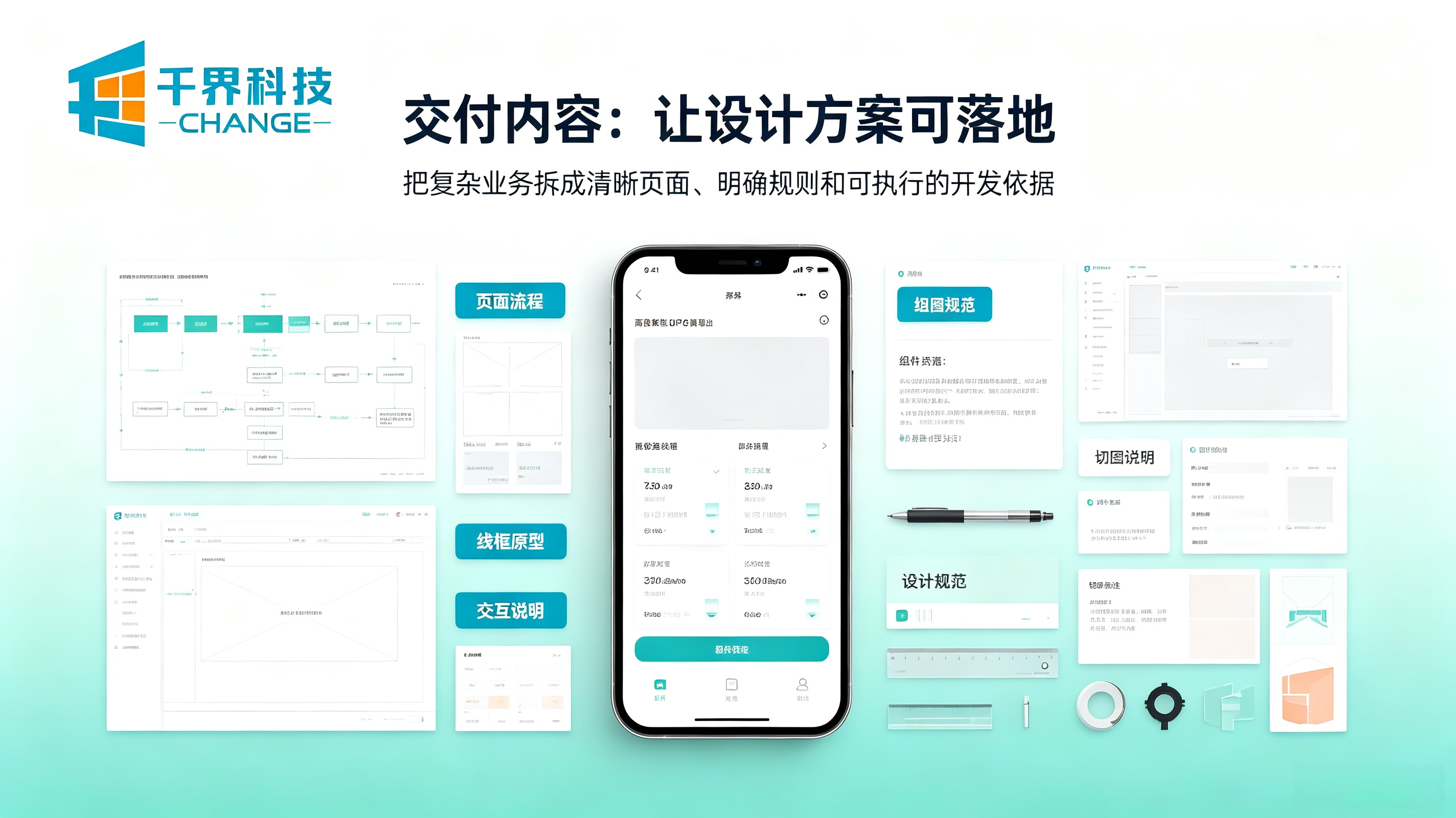 APP开发原型设计交付内容