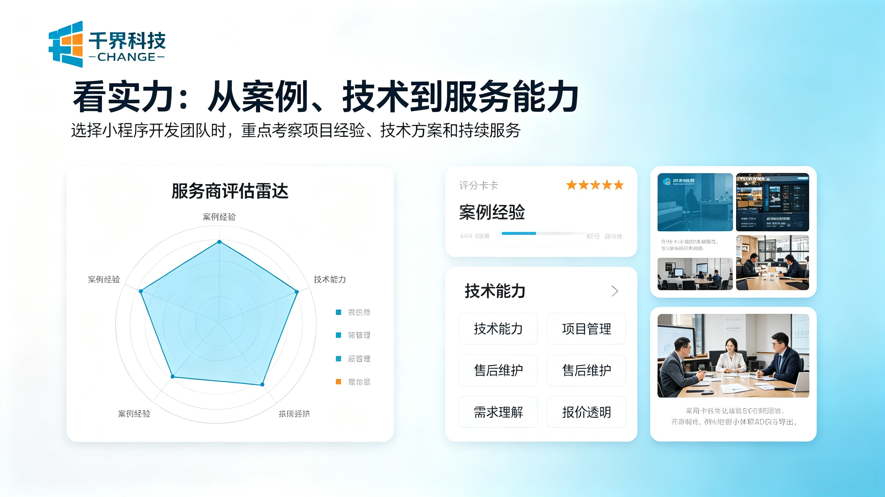 小程序开发公司看案例