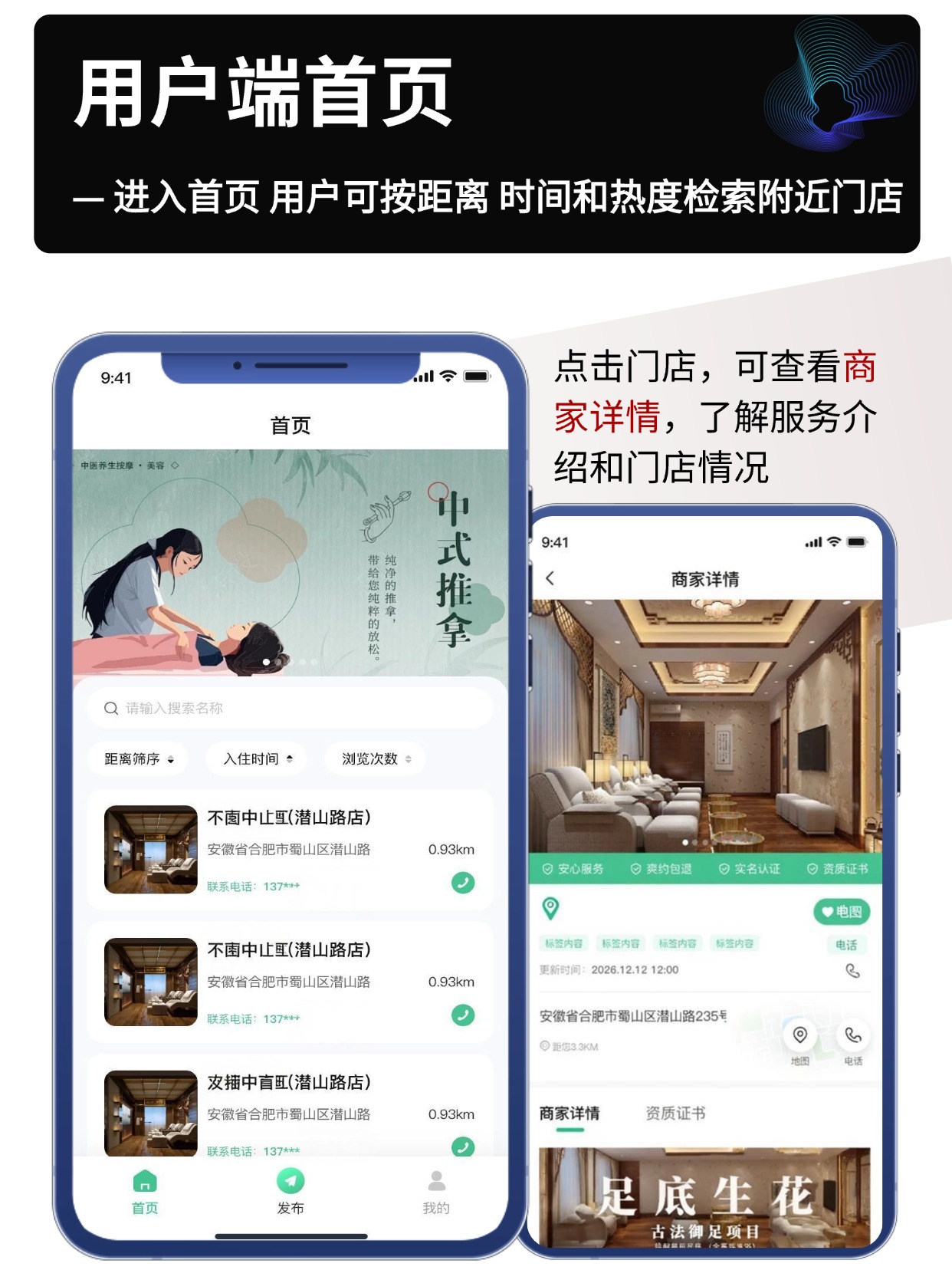 用户端首页