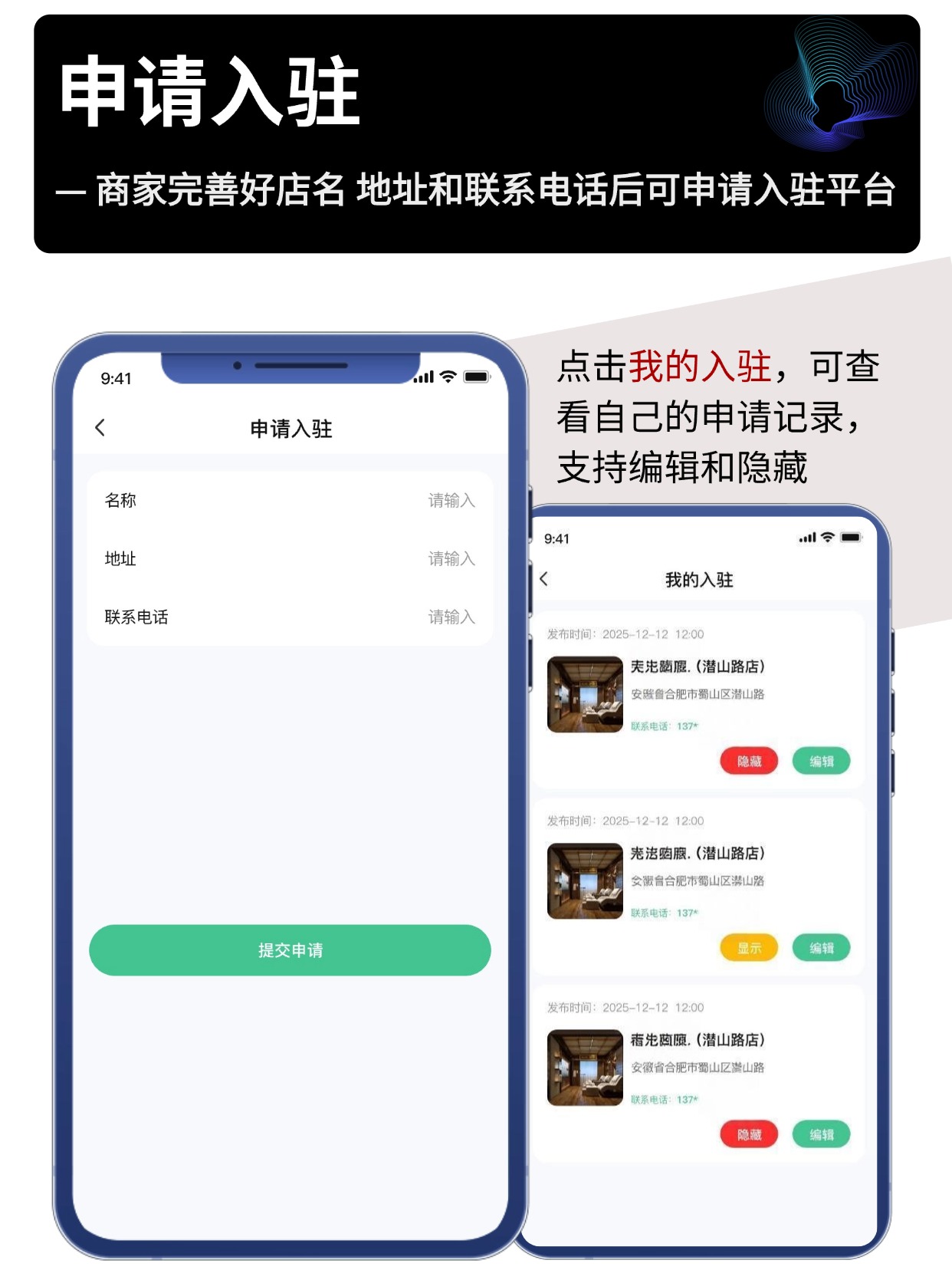 申请入驻