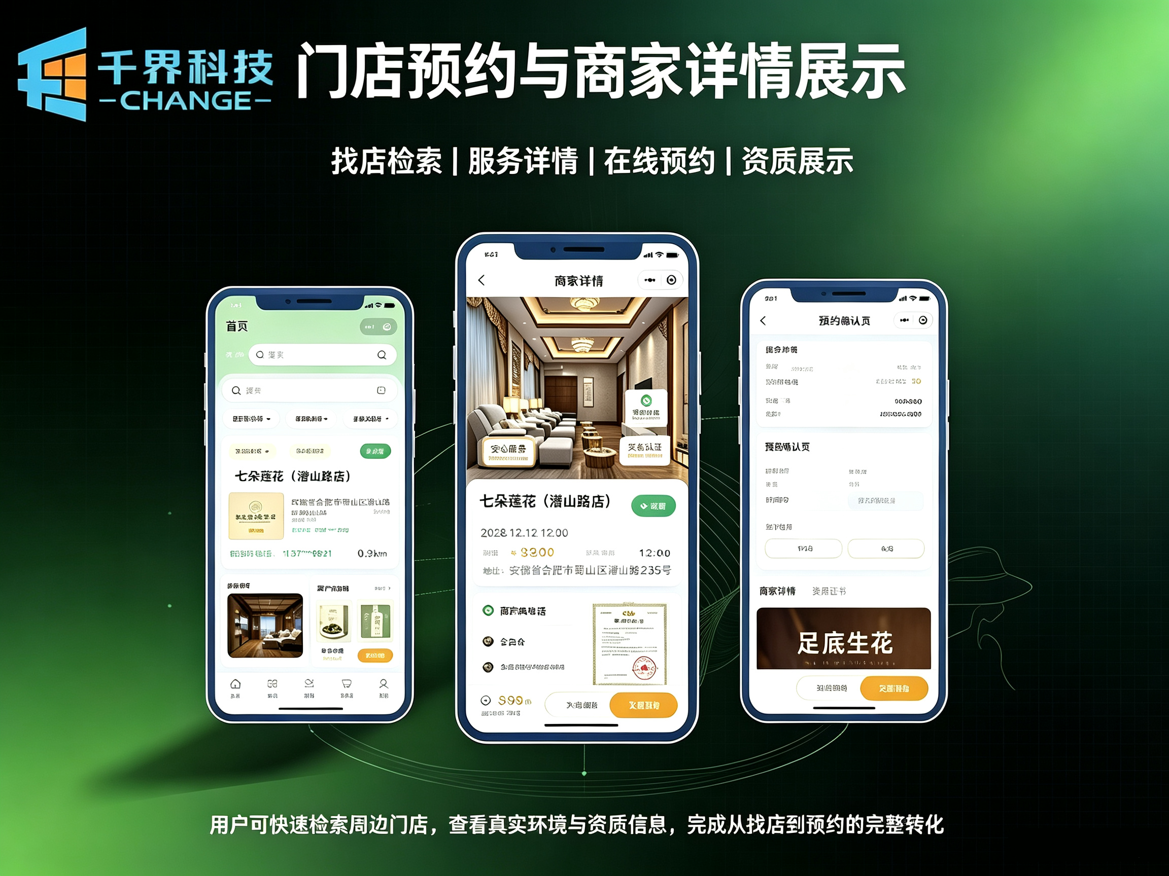 门店预约与商家详情展示