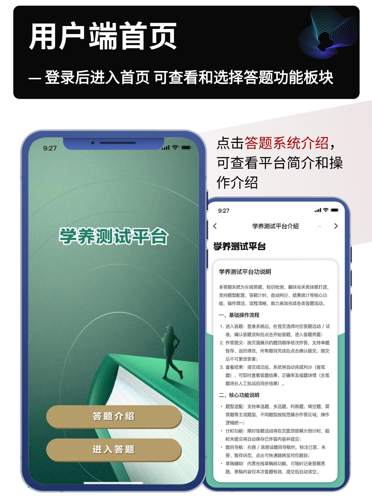 用户端首页