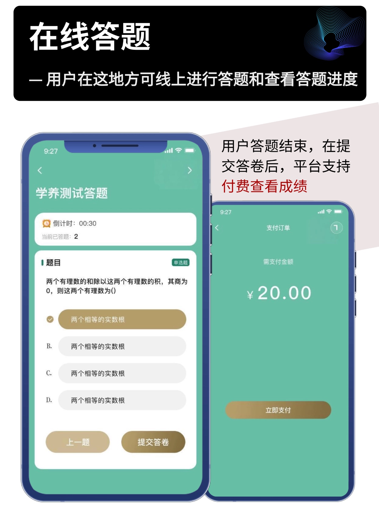 在线答题