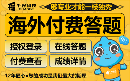 海外付费答题测试APP开发｜多语言在线测评闯关系统定制案例