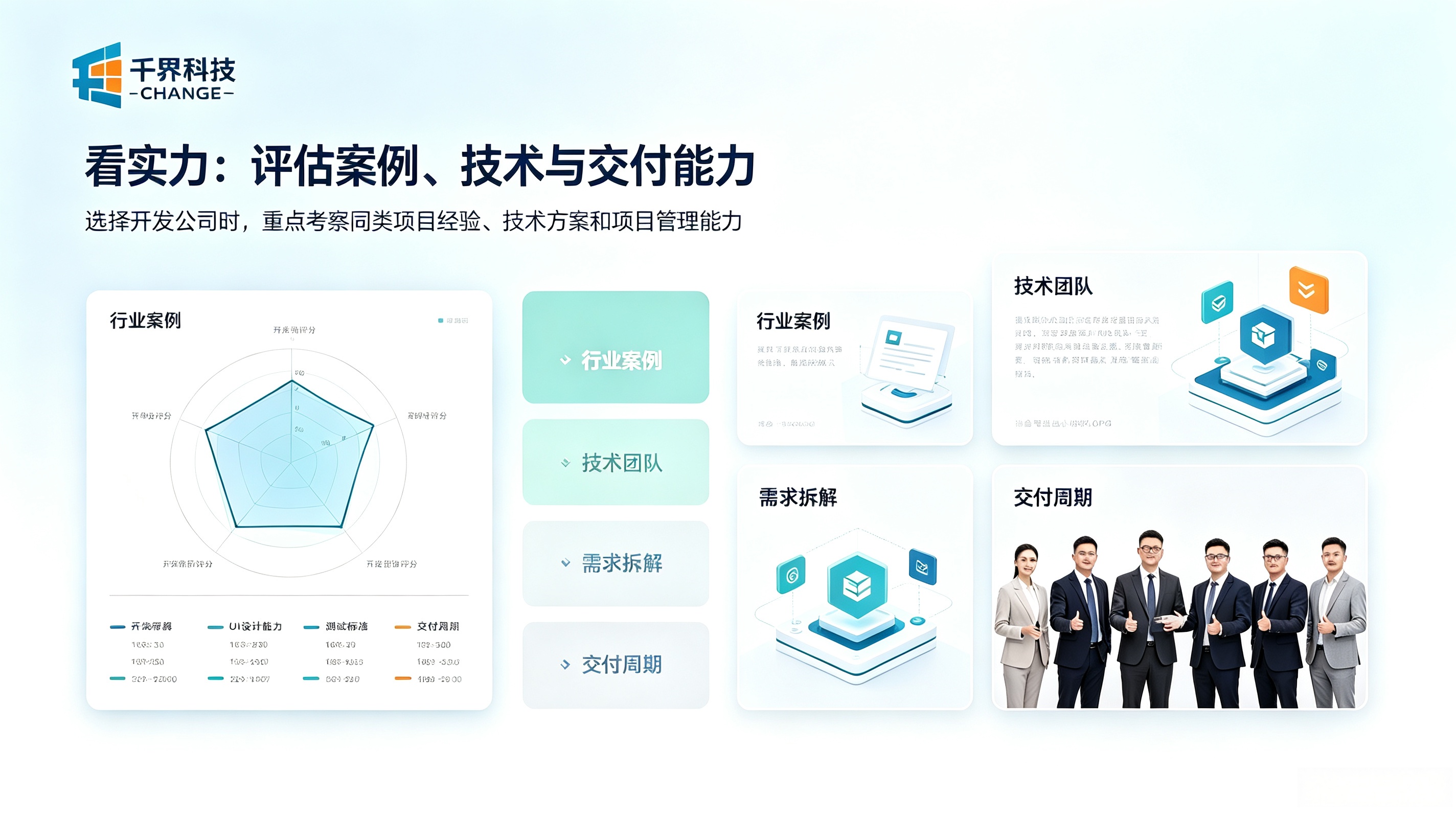 选APP开发公司看实力
