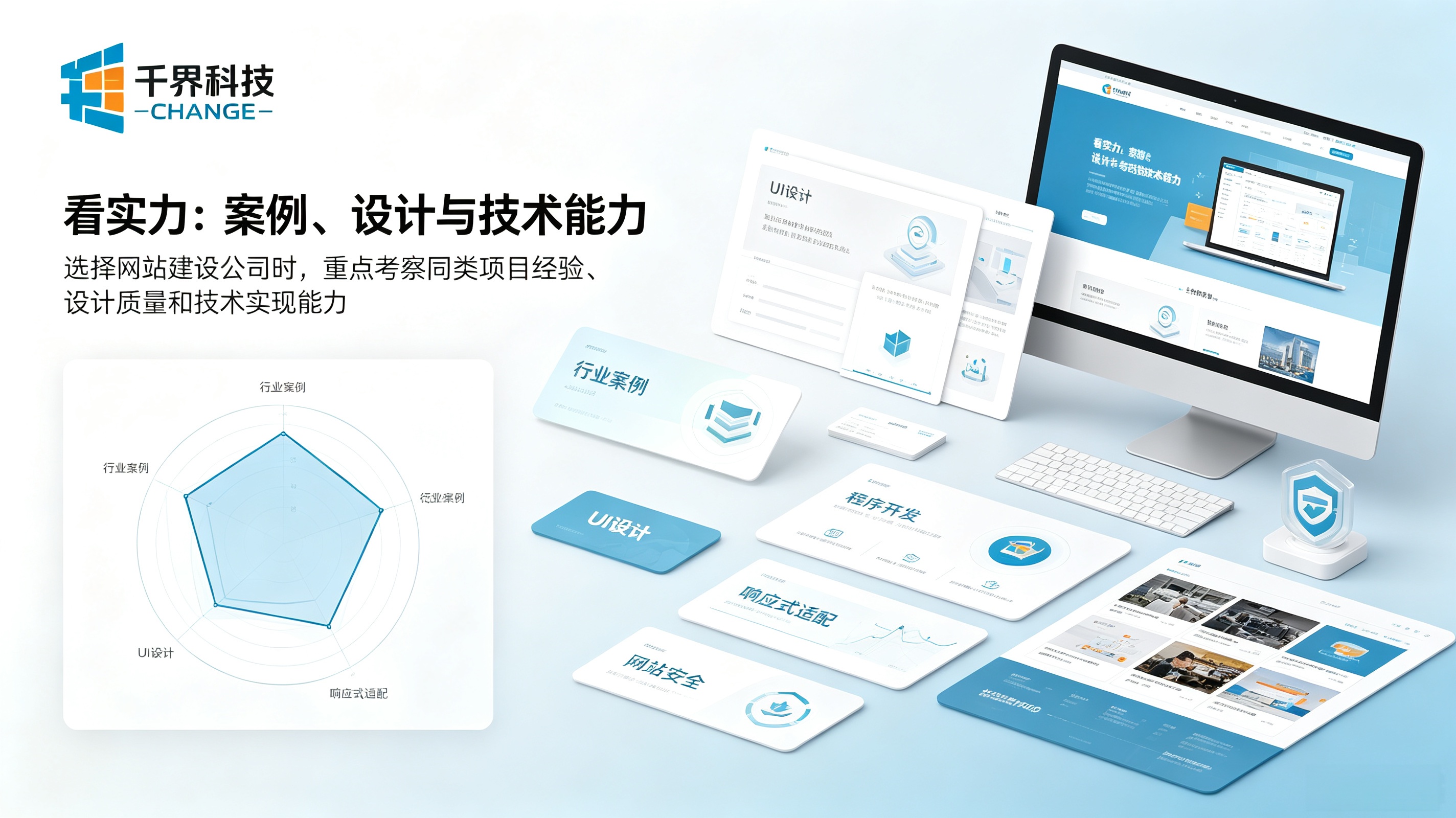 网站建设公司筛选看实力