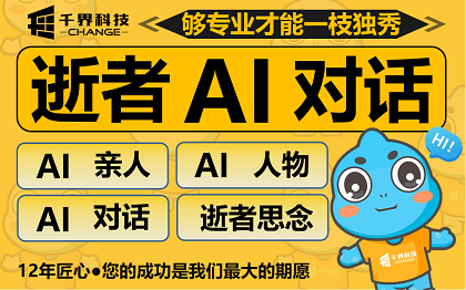 合肥海外AI情感陪伴APP开发｜云端纪念星球数字缅怀平台定制案例