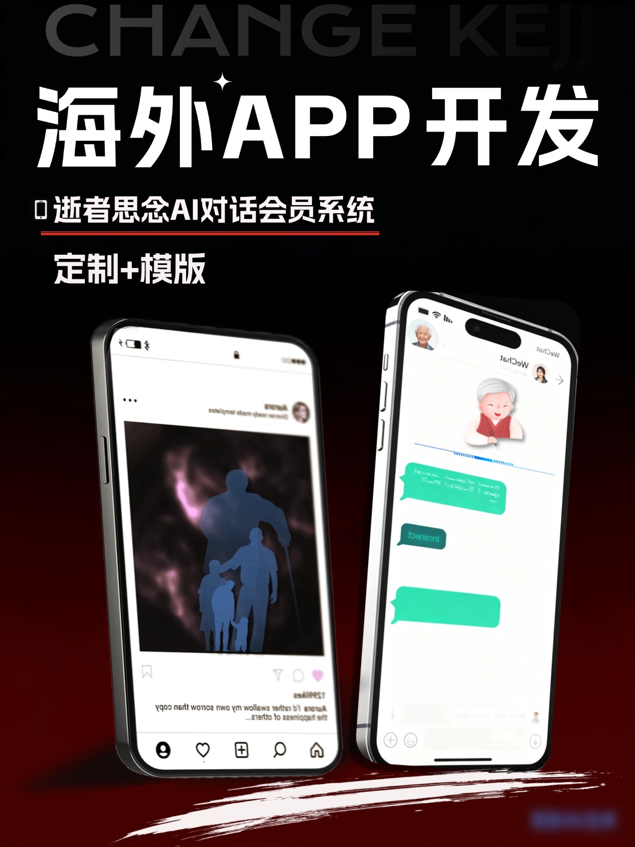 逝者思念AI对话会员系统