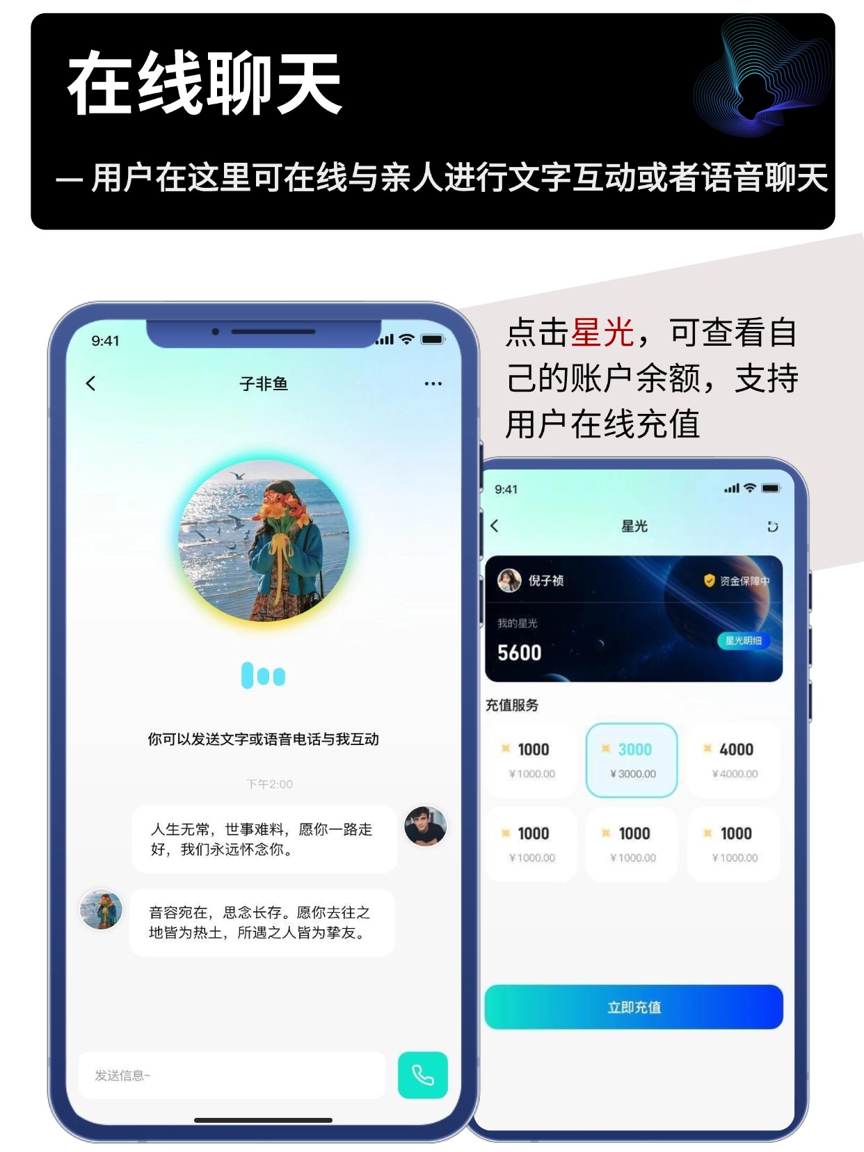 在线聊天