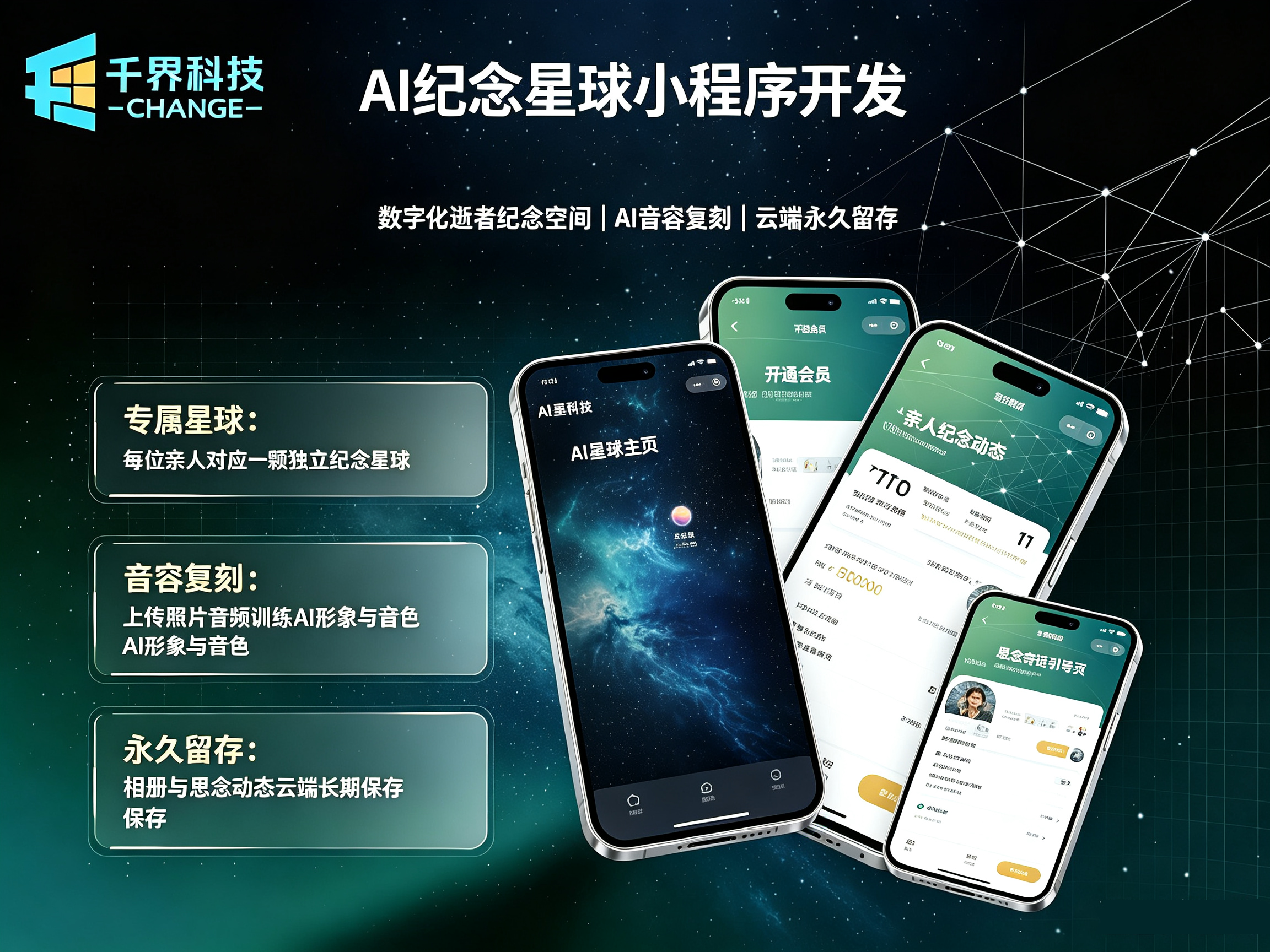 AI纪念星球小程序开发