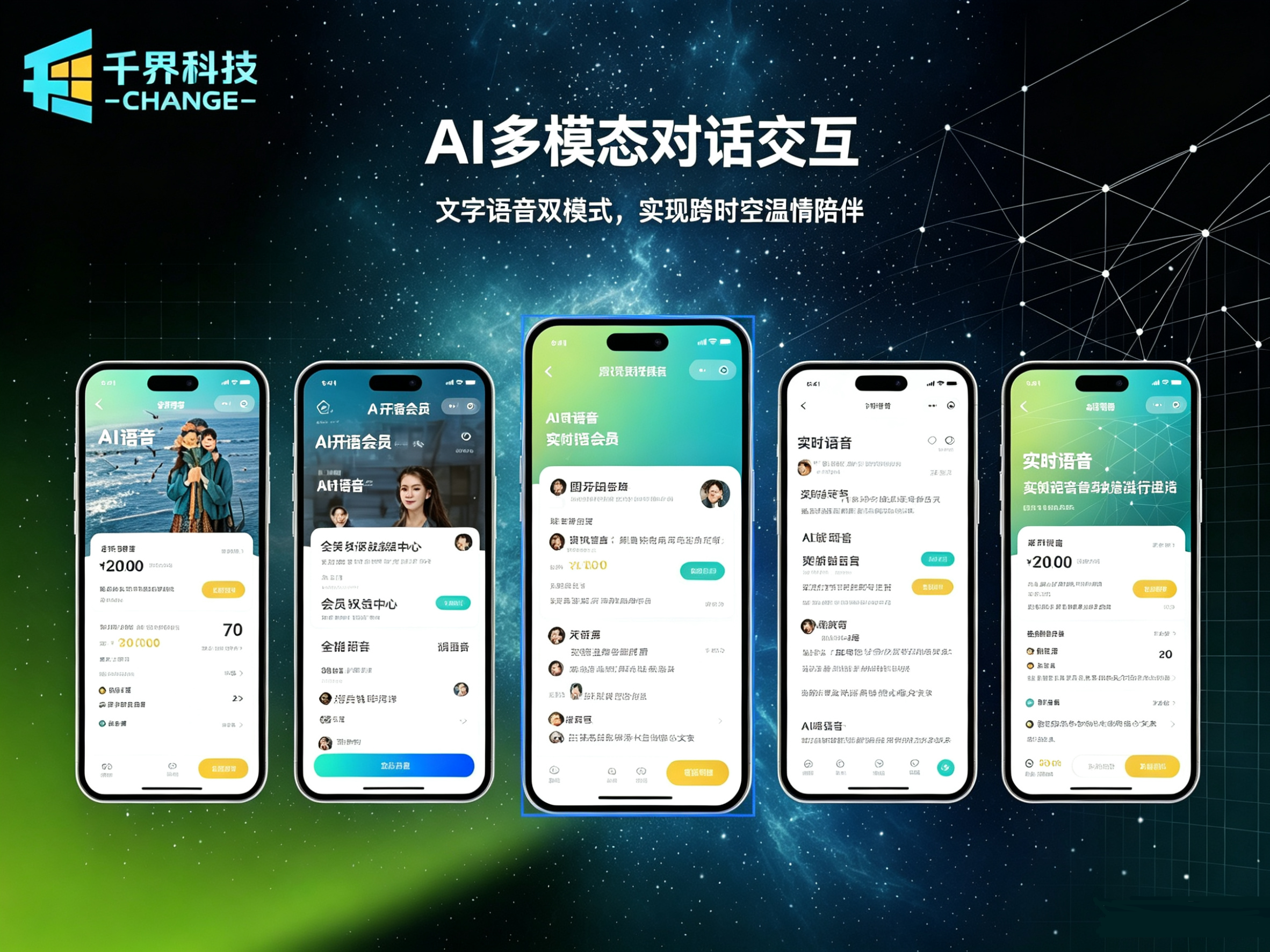 AI多模态对话交互模块