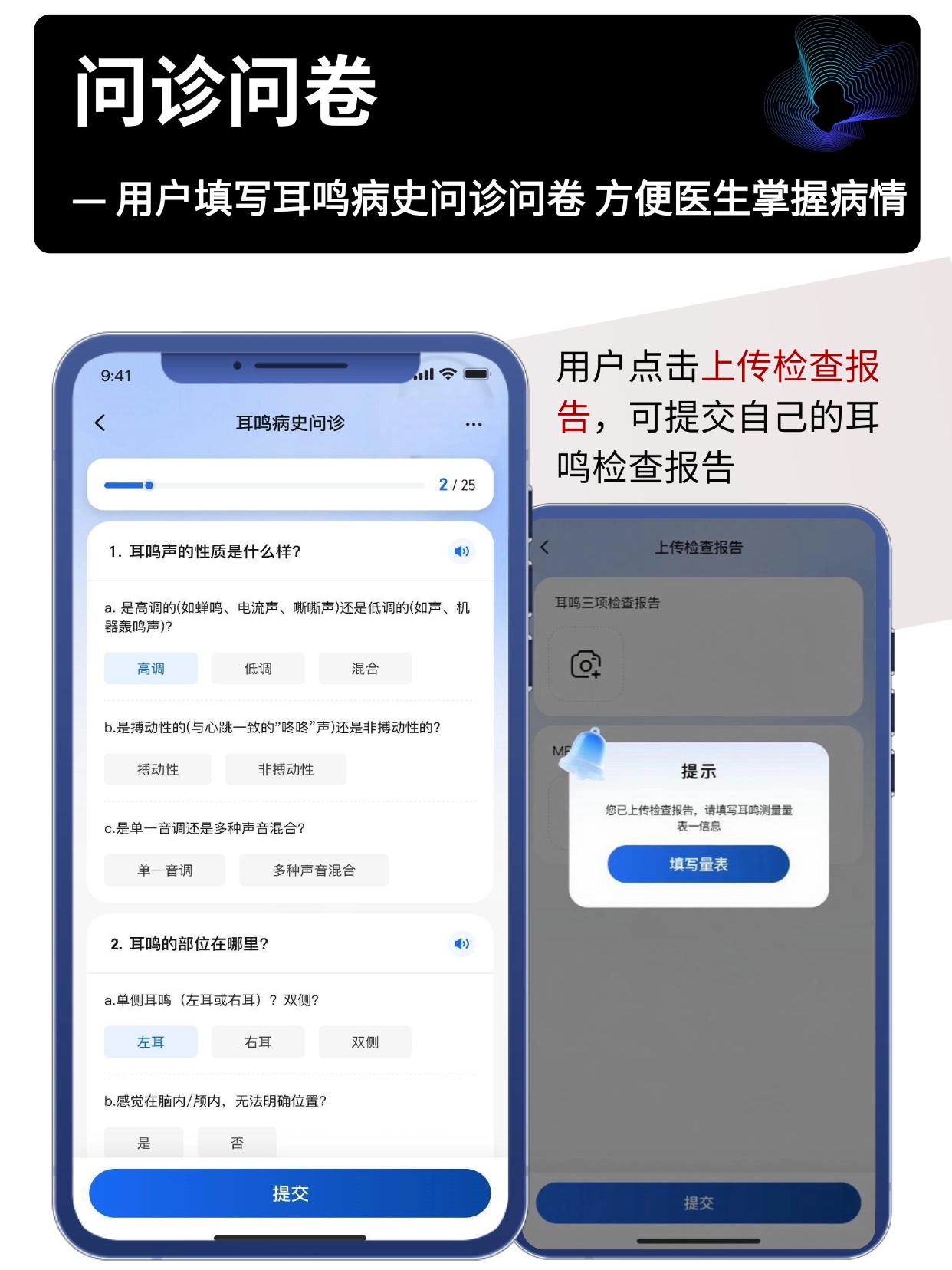 问诊问卷