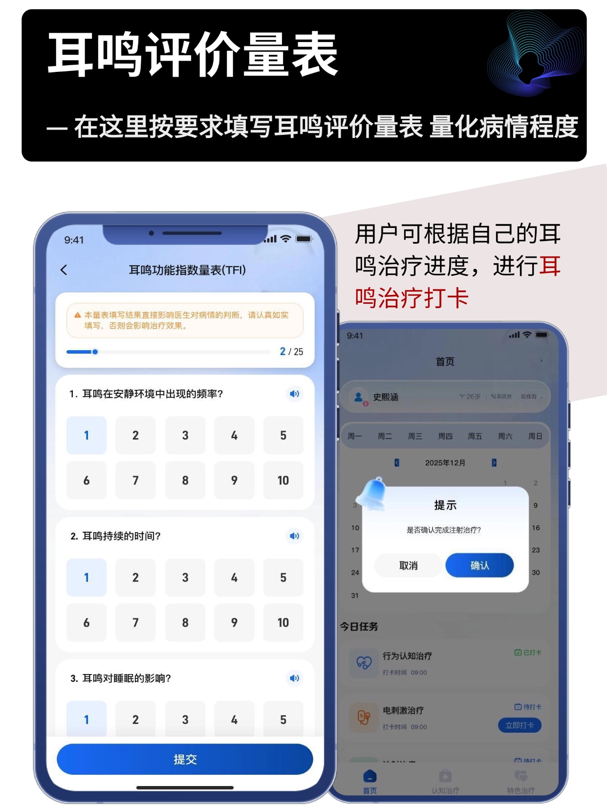 耳鸣评价量表
