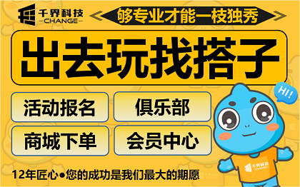 合肥海外旅游交友小程序开发｜文旅结伴活动报名平台案例
