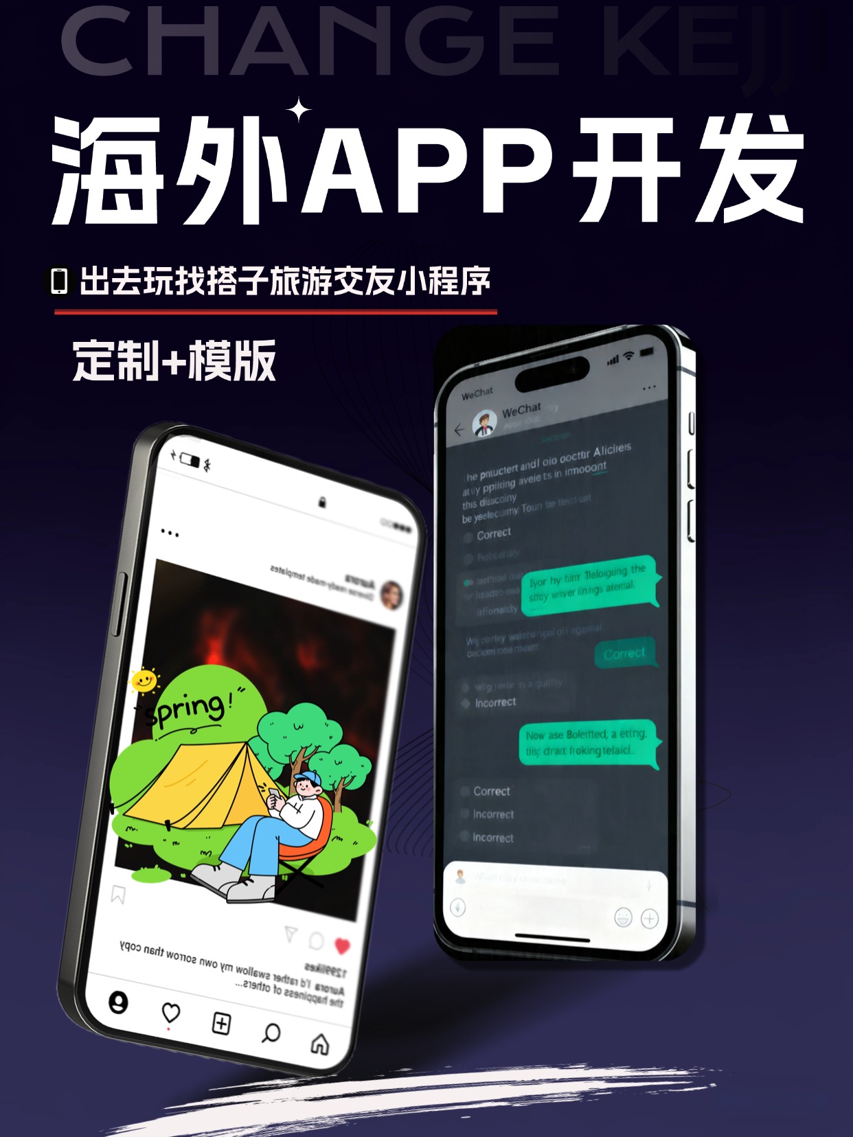 出去玩找搭子旅游交友小程序