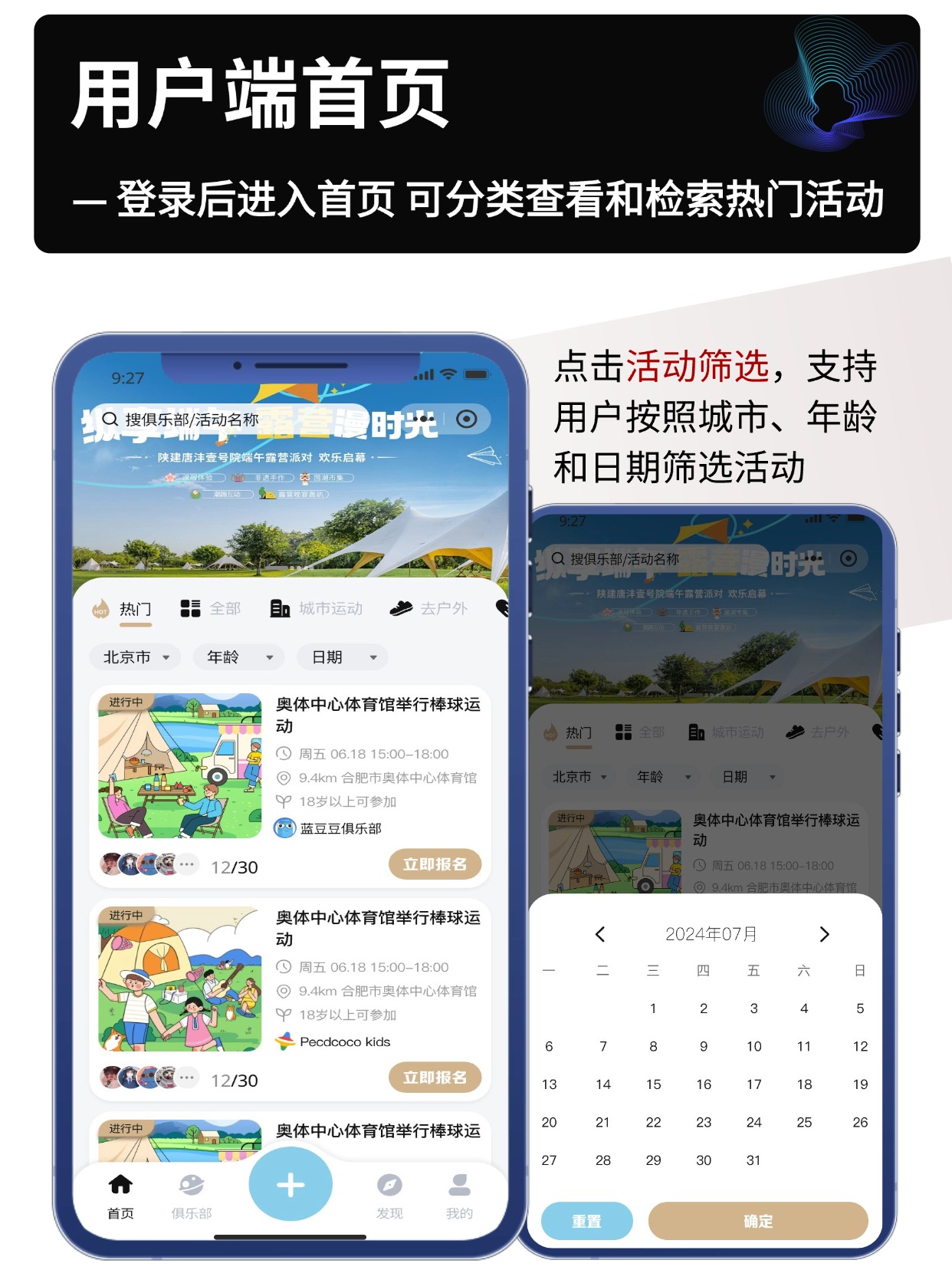 用户端首页