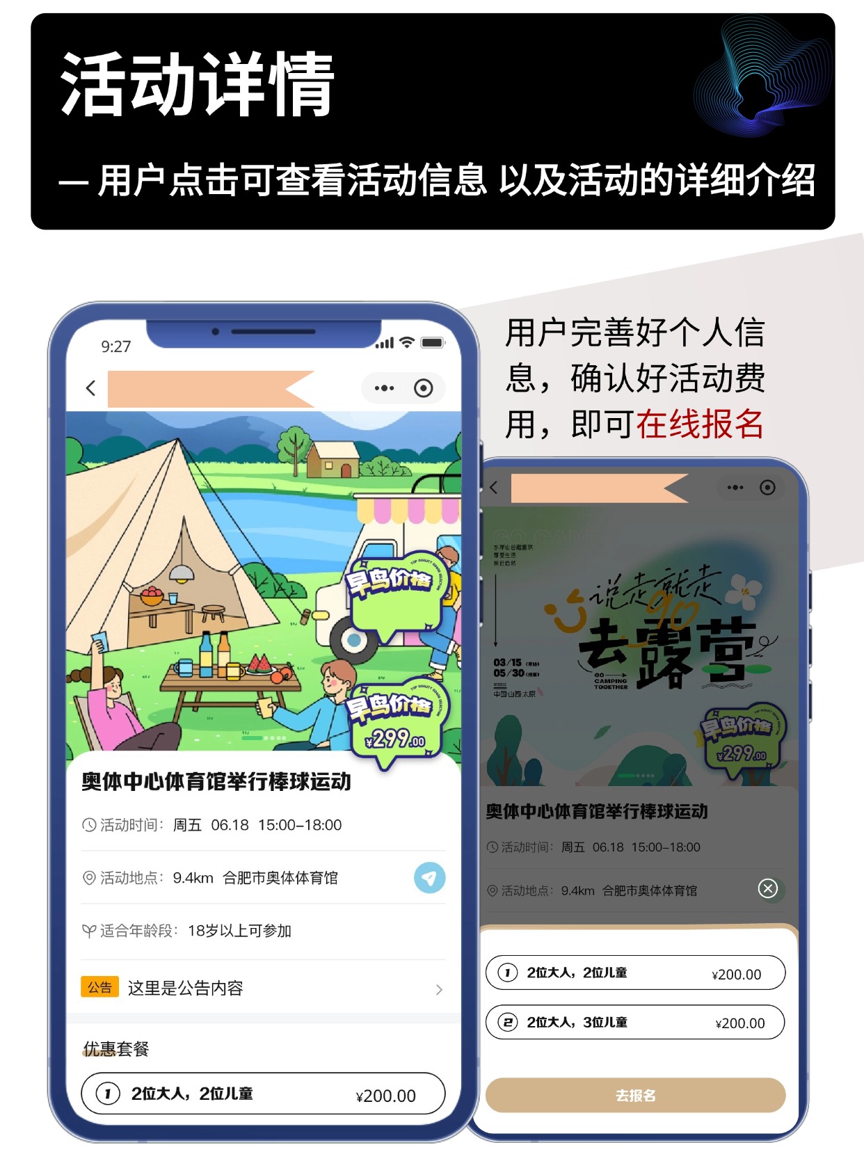 活动详情