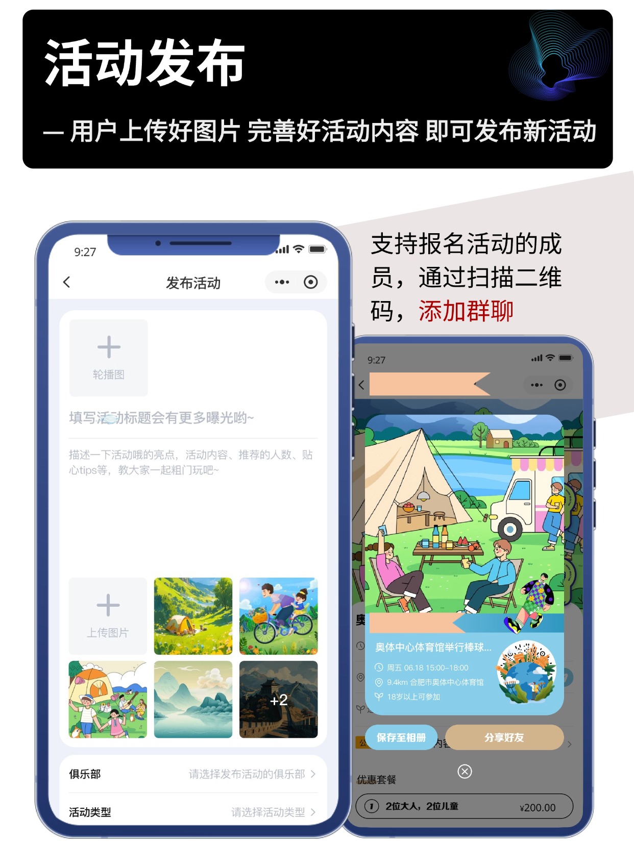 活动发布