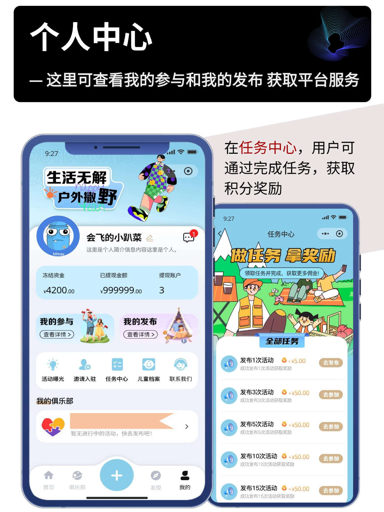 个人中心