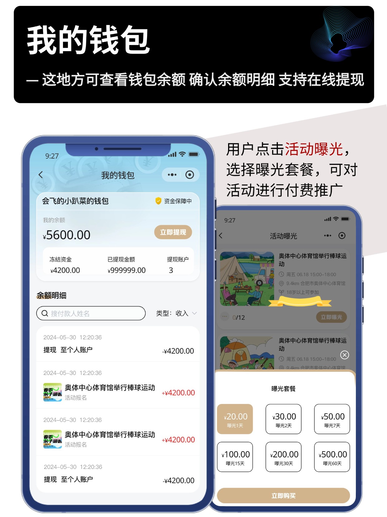 我的钱包