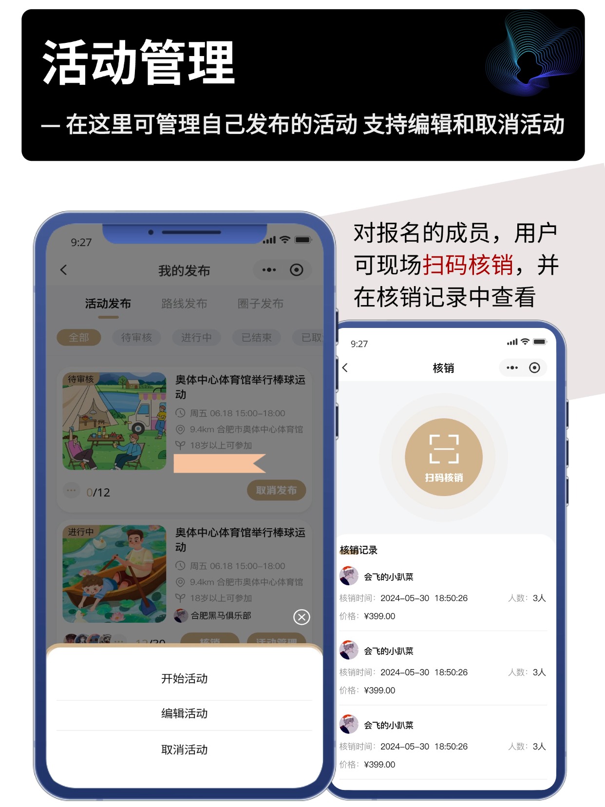 活动管理