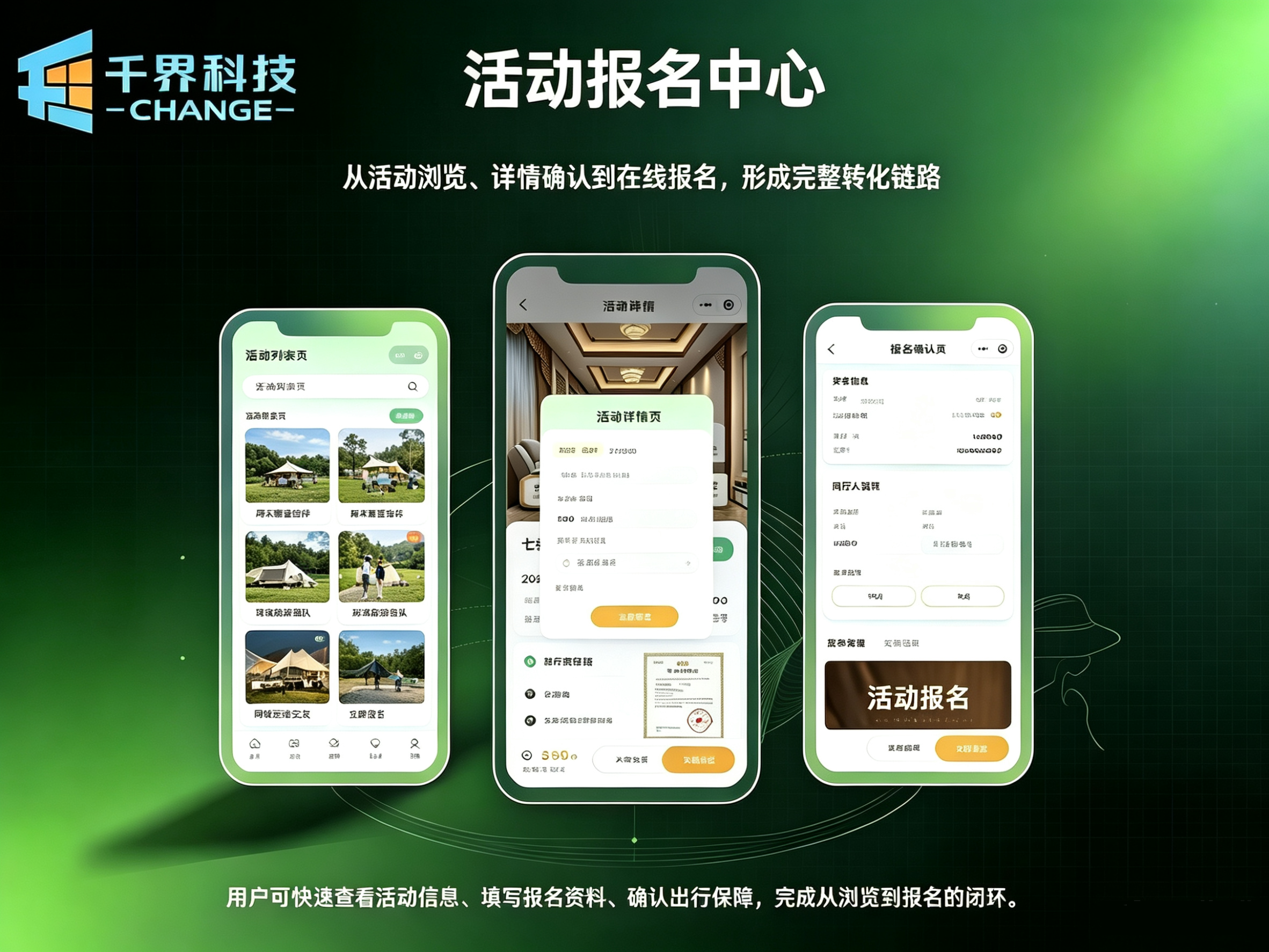 活动报名中心